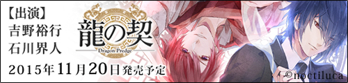 龍の契バナー500x120