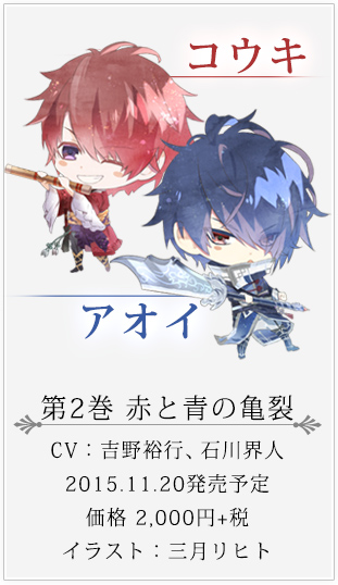 第2巻　赤と青の亀裂