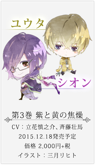 第3巻　紫と黄の焦燥